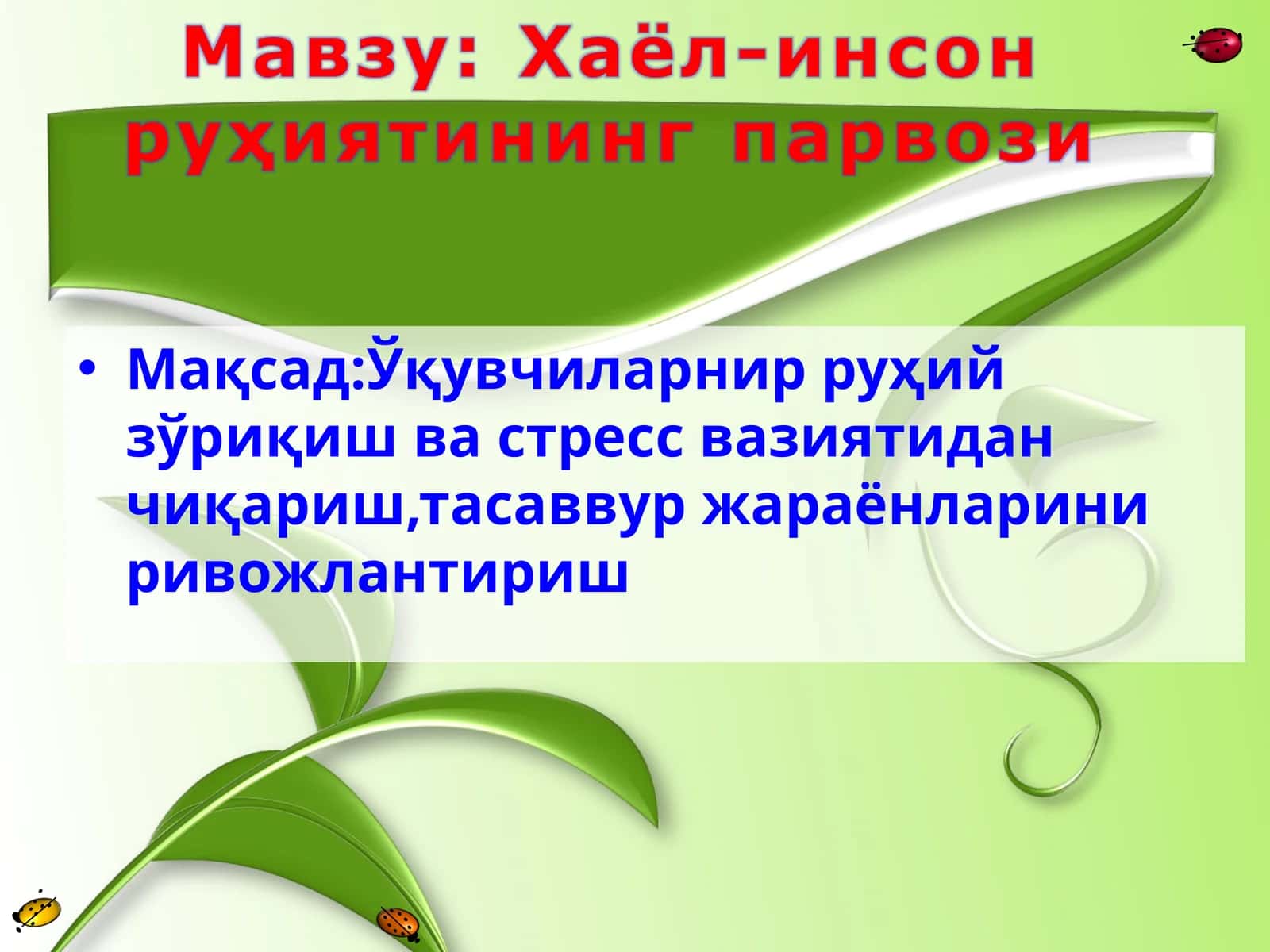 Хаёл ва унинг ривожланиши 1