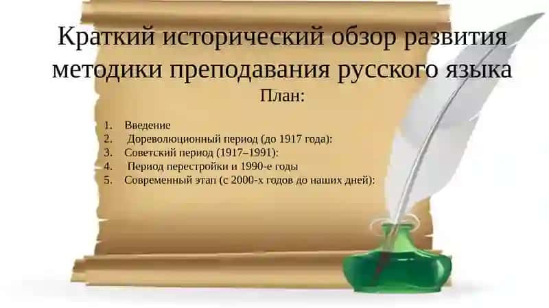Рус тили ўқитиш методикаси