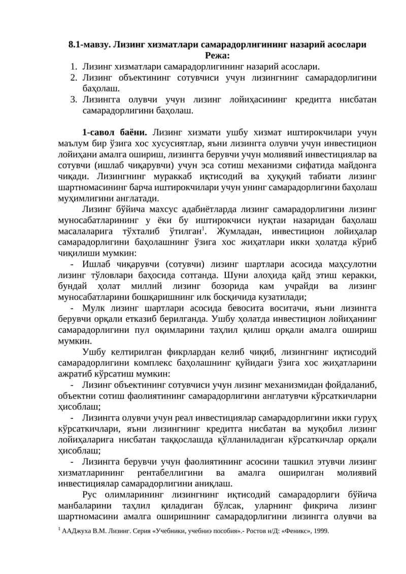 Лизинг хизматлари самарадорлигининг назарий асослари 1