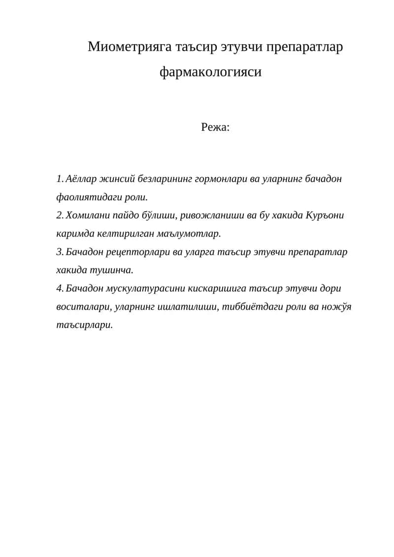 Миометрияга таъсир этувчи препаратлар фармакологияси 1