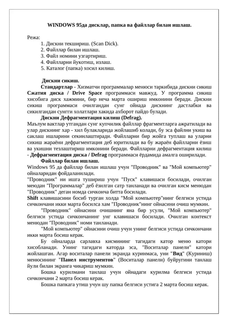 Дискни сикиш программаси (Disk Defragmenter program) 1