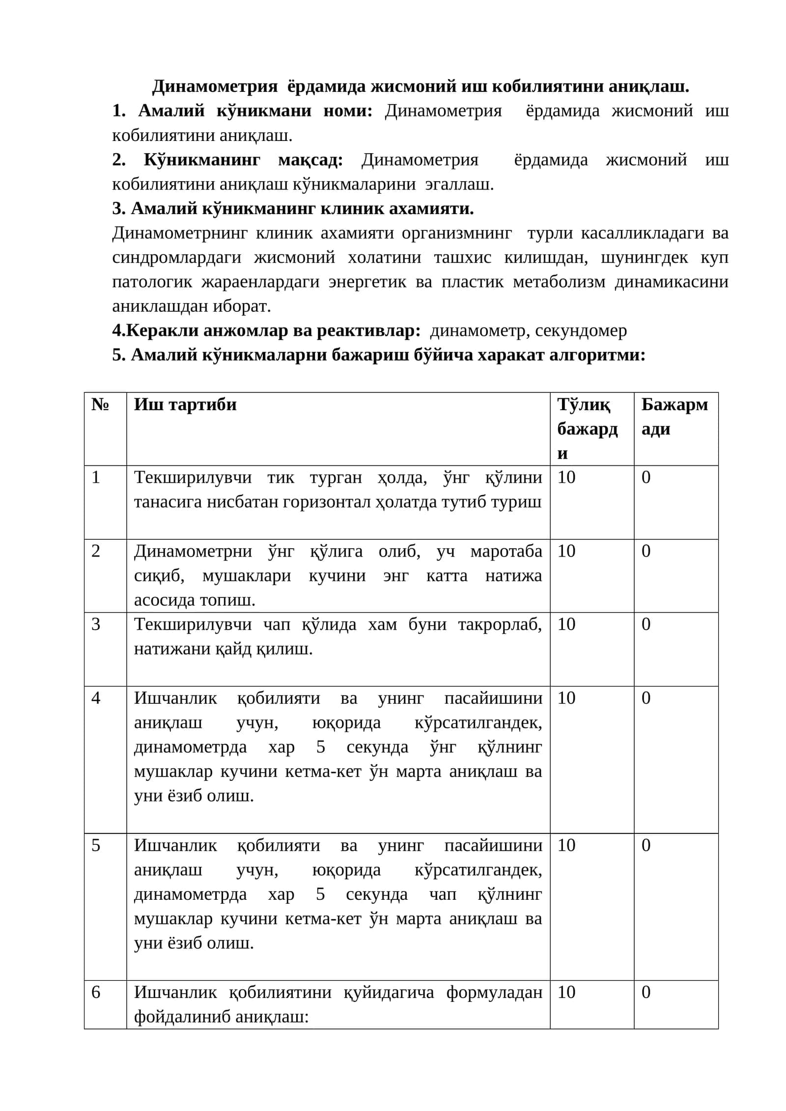 Динамометрия ёрдамида жисмоний иш кобилиятини аниқлаш 1