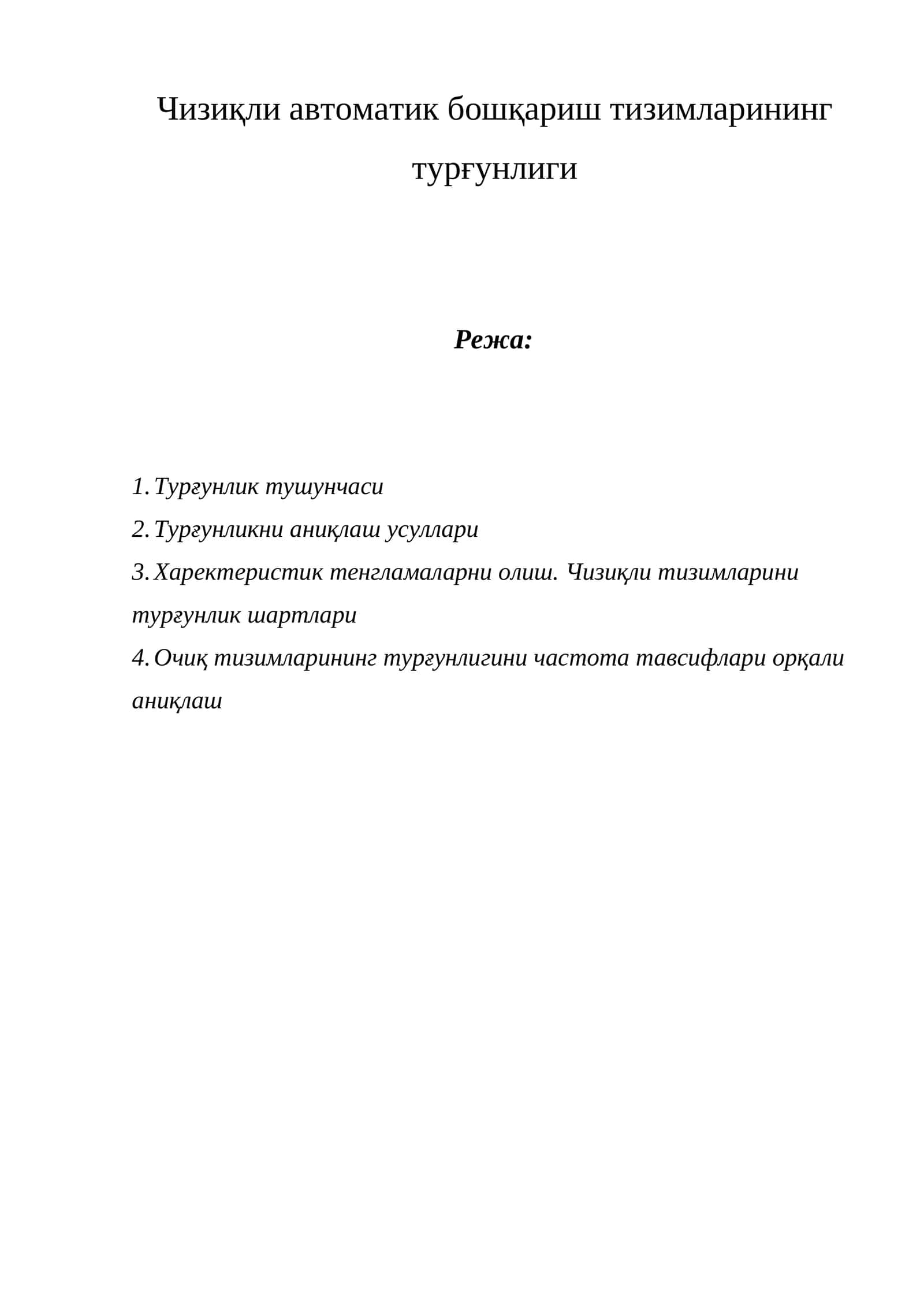 Турғунлик тушунчаси 1