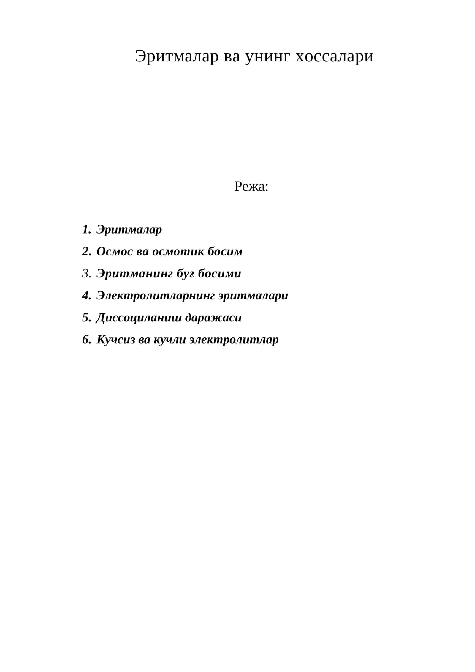 Эритмалар ва унинг хоссалари 1