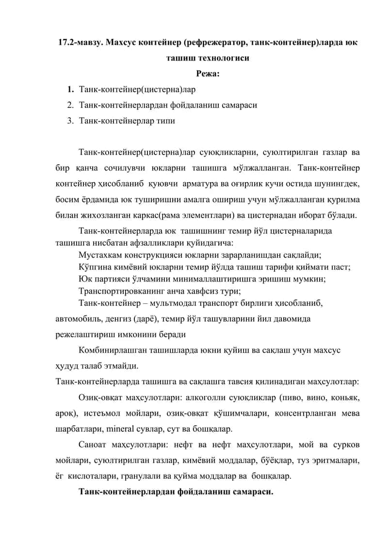 Танк-контейнер(цистерна)лар 1