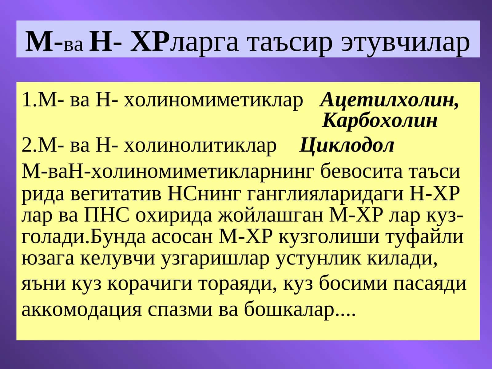 М-ва Н- ХРларга таъсир этувчилар 1