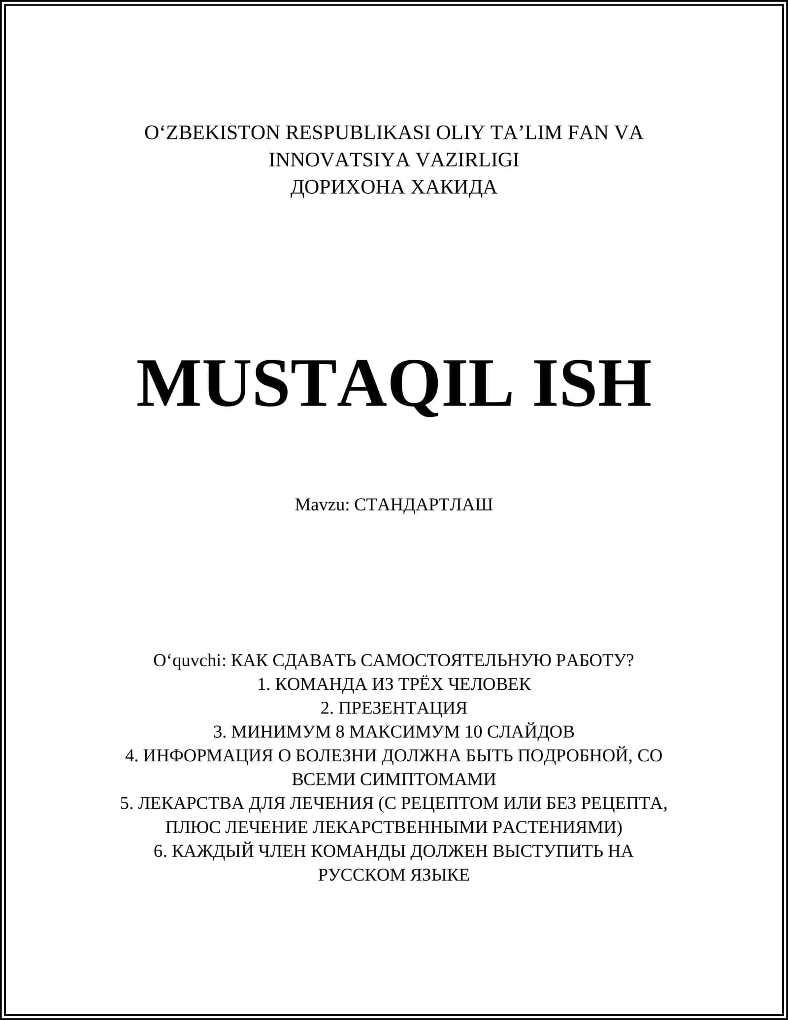 СТАНДАРТЛАШ 1
