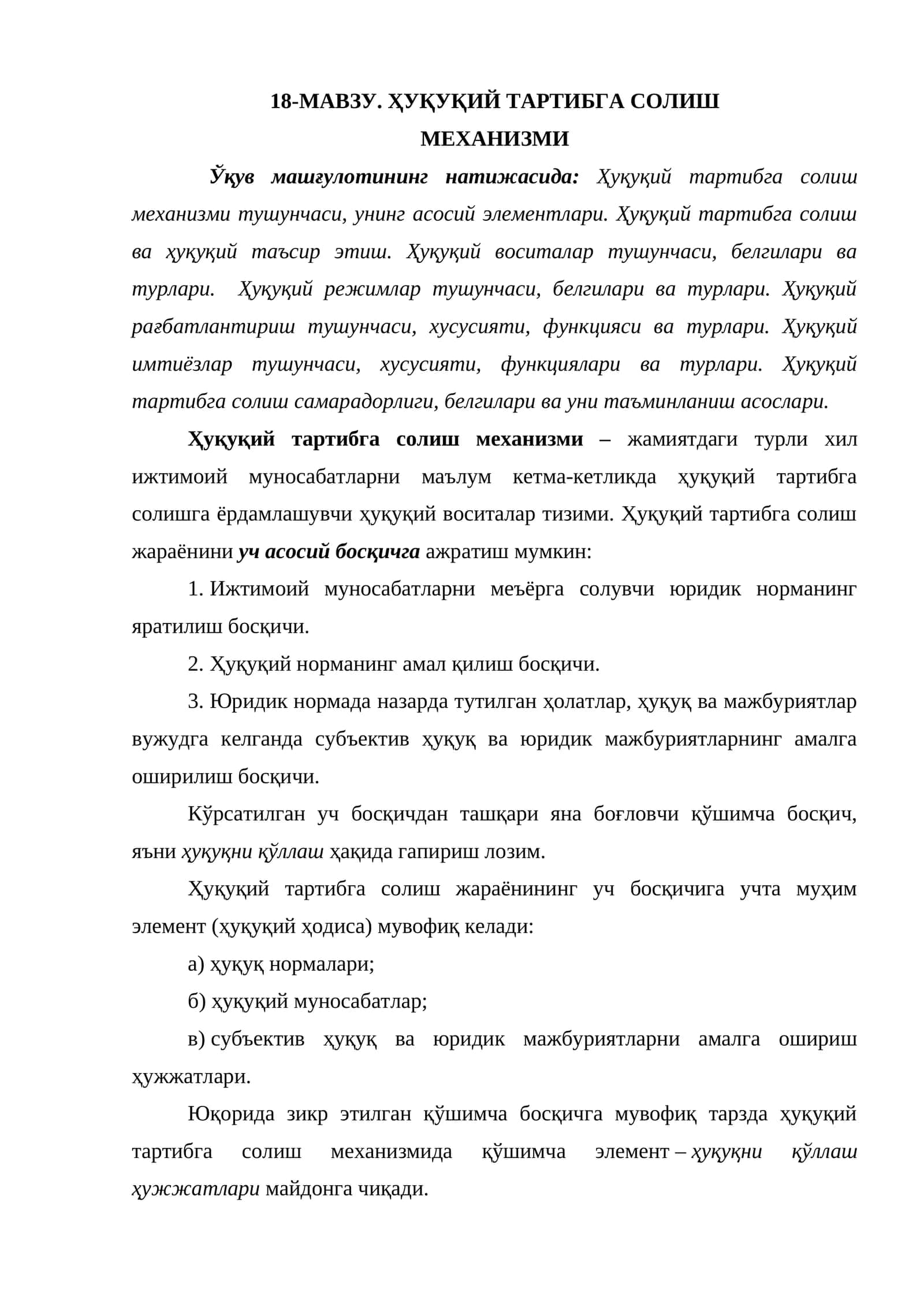 Ҳуқуқий тартибга солиш механизми 1