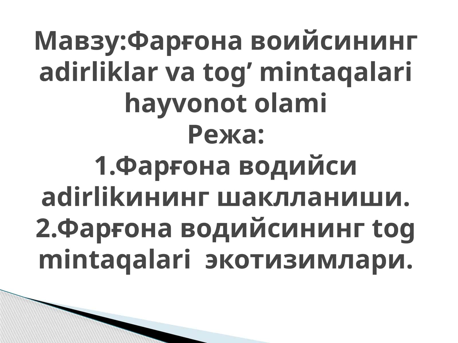 Фарғона воийсининг adirliklar va tog’ mintaqalari hayvonot olami 1