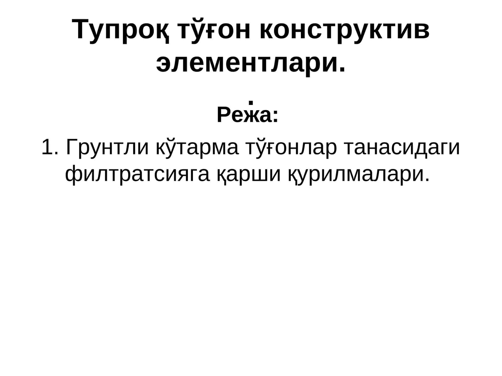 Гидротехника иншоотлари 1