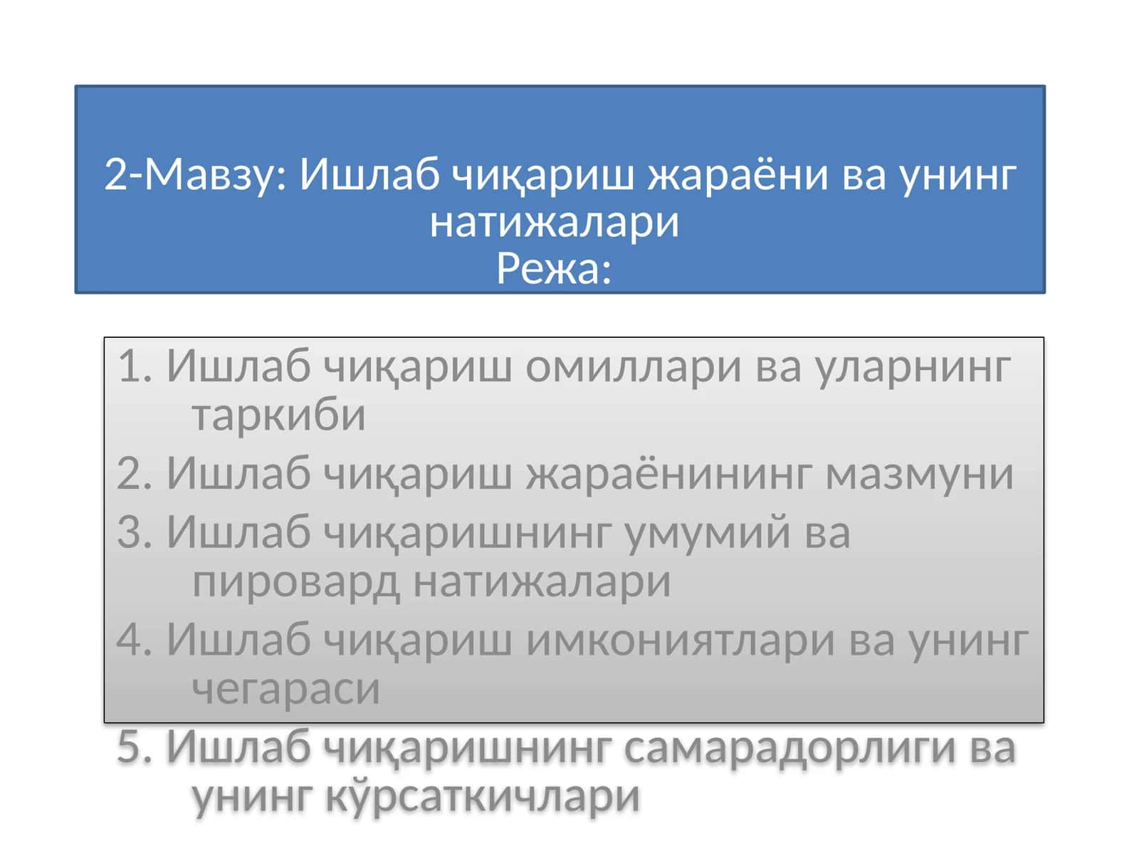 Ишлаб чиқариш жараёни ва унинг натижалари 1