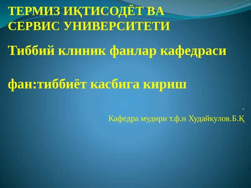 Турли ёшдаги беморларни парвариш килишнинг замонавий усуллари 1