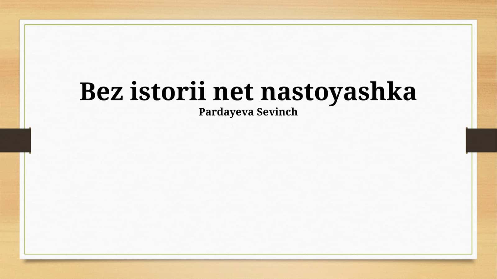 Tarixsiz Hozirgi Zamon Yo'q 1