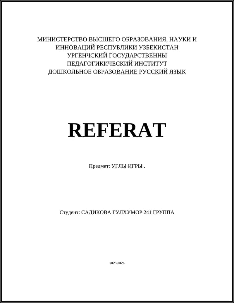 Углы игры в командных видах спорта 1