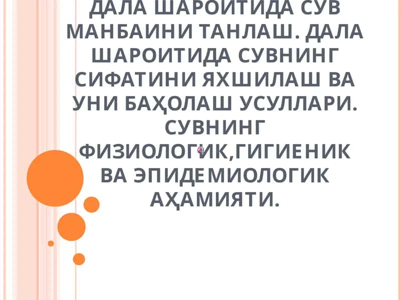 ДАЛА ШАРОИТИДА СУВ МАНБАИНИ ТАНЛАШ 1