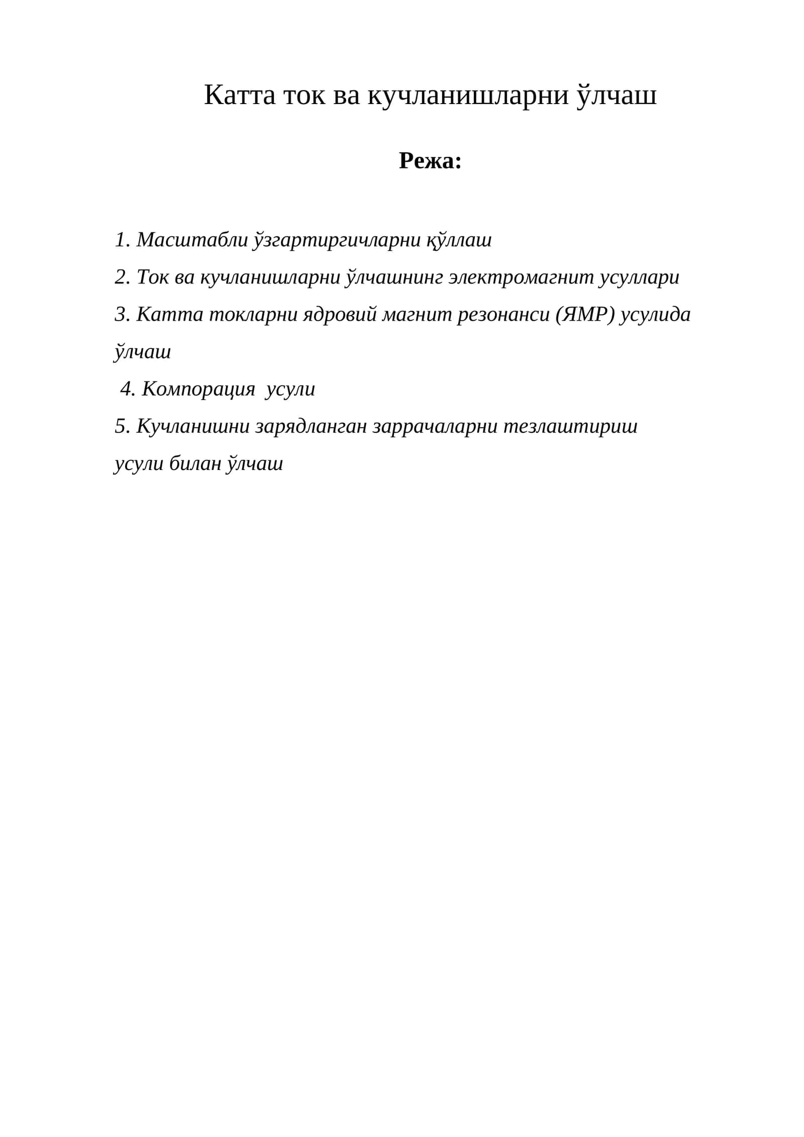 Катта ток ва кучланишларни ўлчаш 1