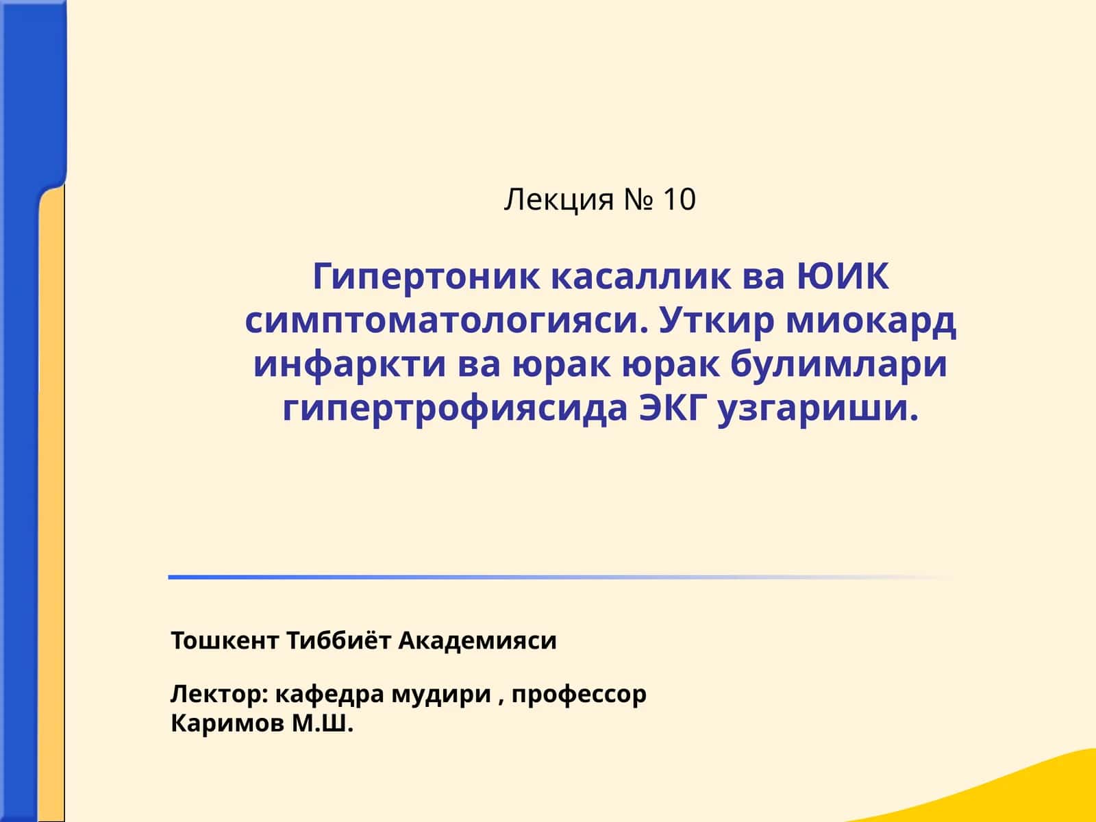 Лекция № 10Гипертоник касаллик ва ЮИК симптоматологияси 1
