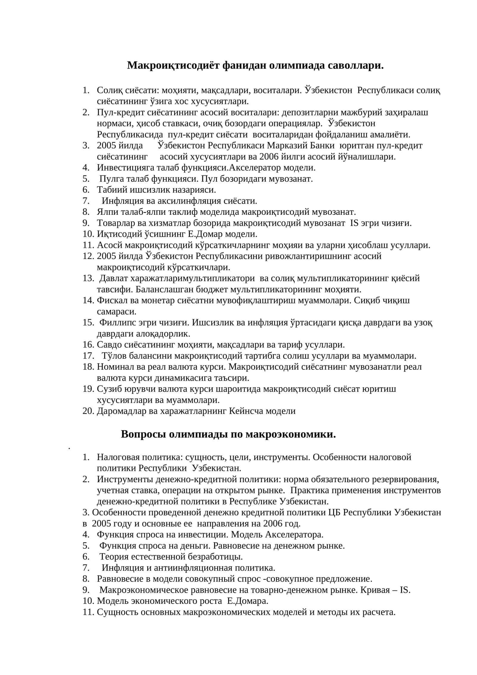 Макроиқтисодиёт фанидан олимпиада саволлари 1
