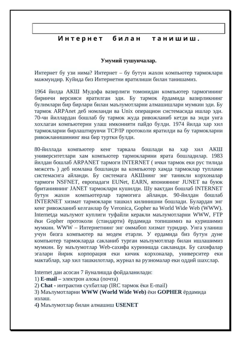Интернет билан таниш 1