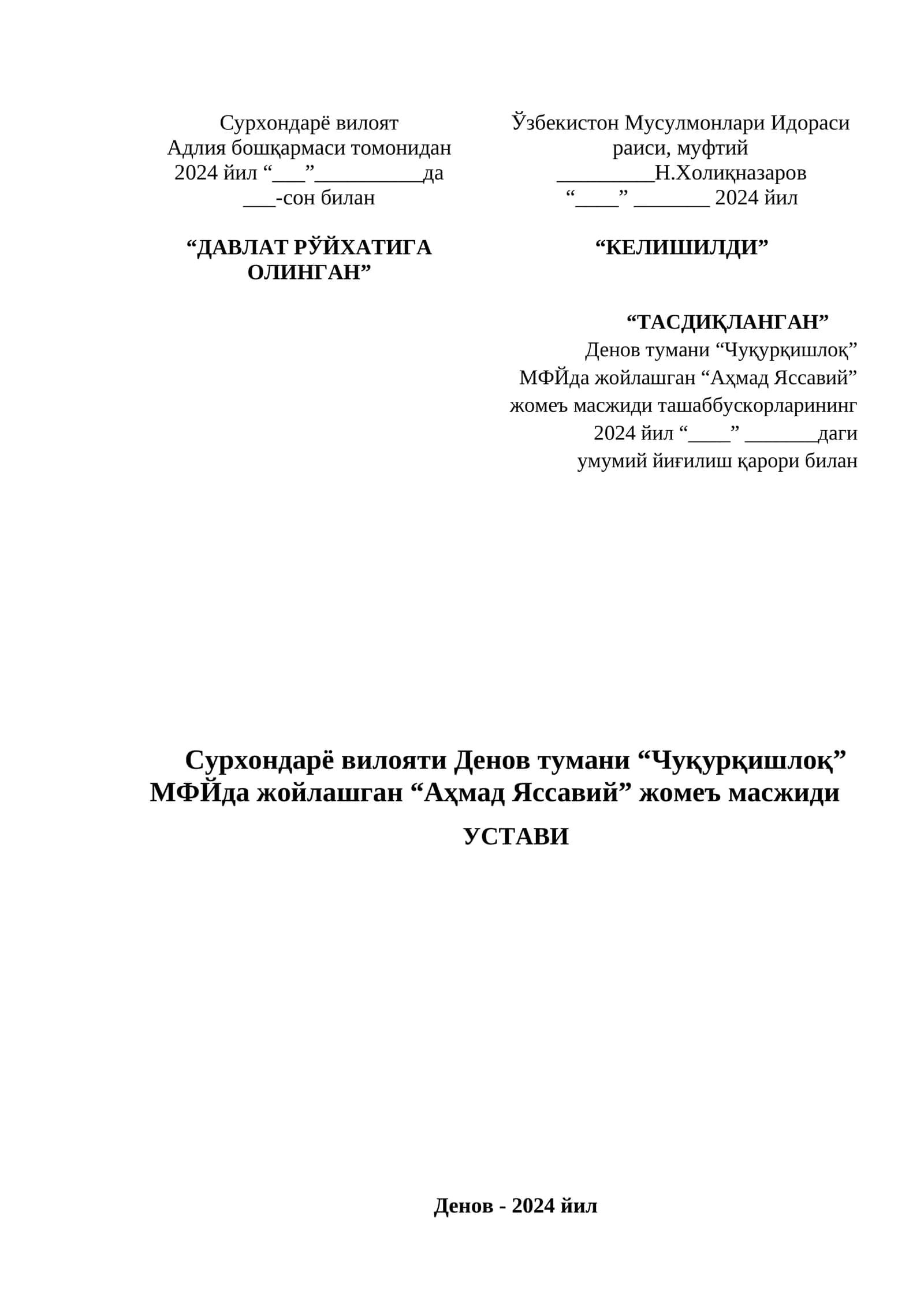 Аҳмад Яссавий жомеъ масжиди УСТАВИ 1