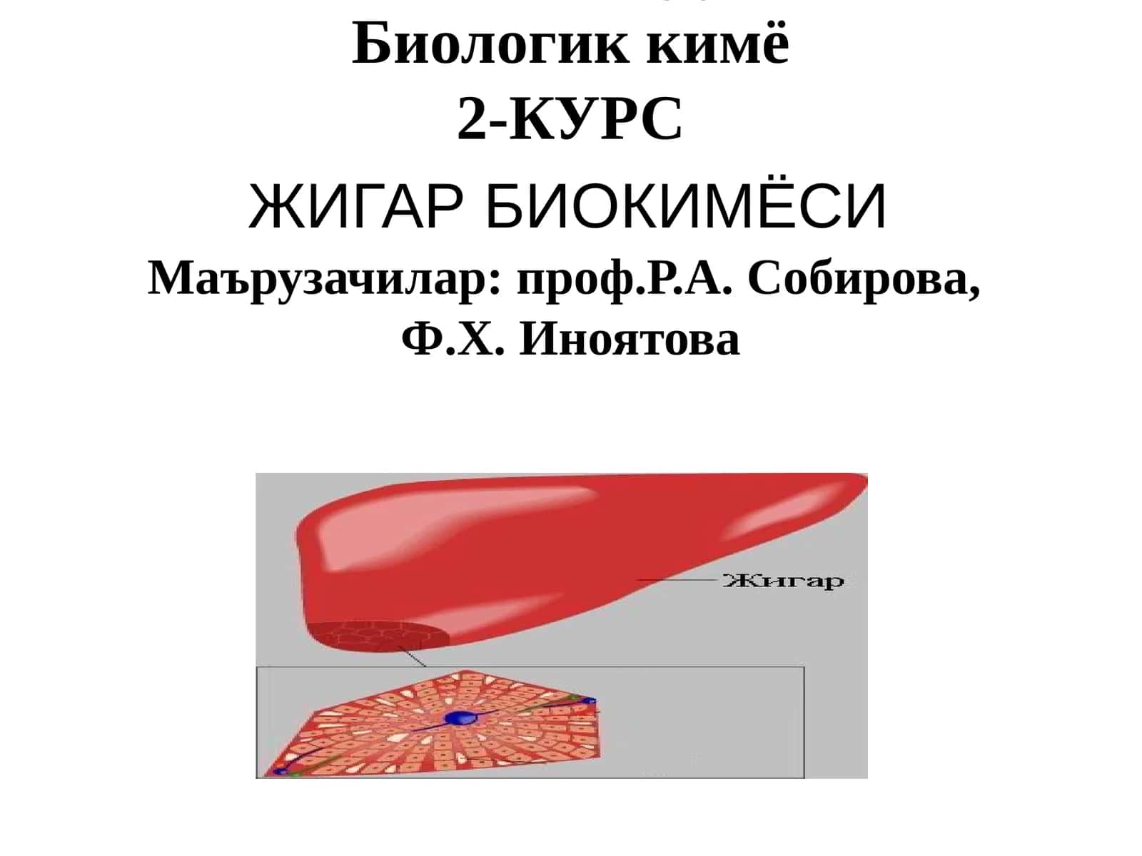 ЖИГАР БИОКИМЁСИ 1