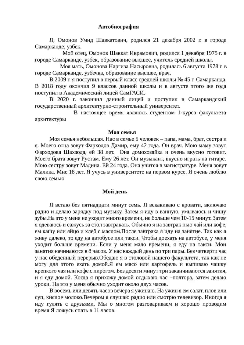 Автобиография 1