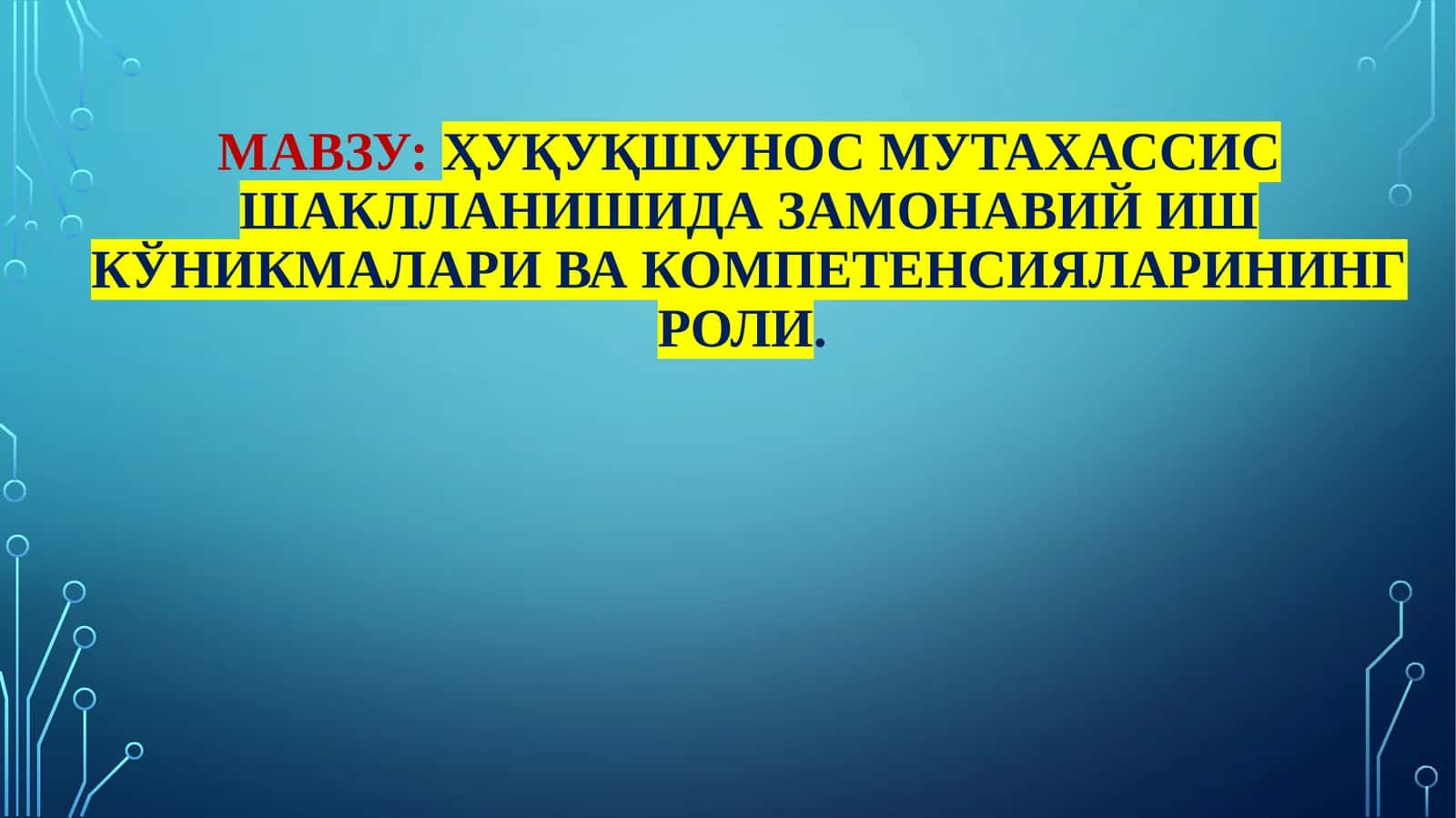 Ҳуқуқшунос  мутахассис  шаклланишида  замонавий иш кўникмалари ва компетенсияларининг роли 1