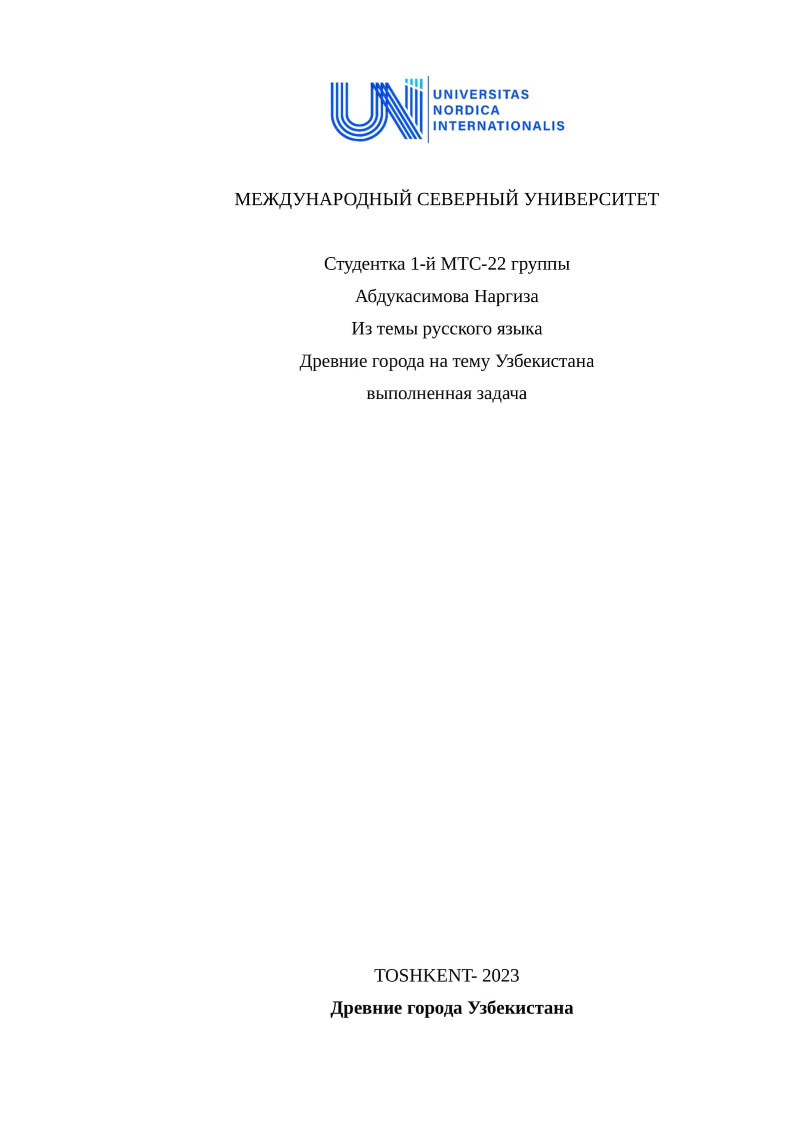 Древние города на тему Узбекистана 1