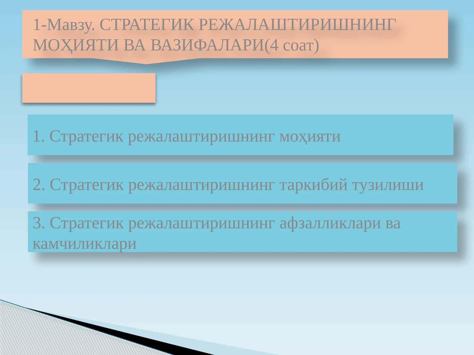 СТРАТЕГИК РЕЖАЛАШТИРИШНИНГ МОҲИЯТИ ВА ВАЗИФАЛАРИ 1