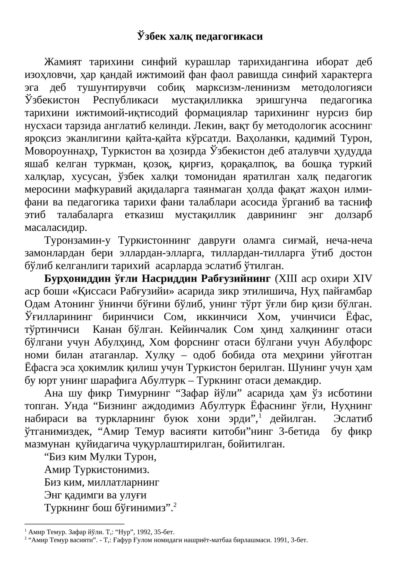 Ўзбек халқ педагогикаси 1