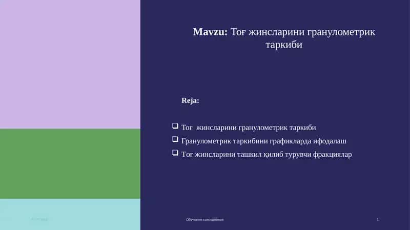 Тоғжинсларинигранулометриктаркиби 1