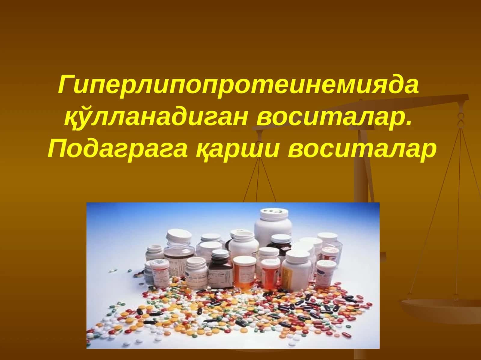 АТЕРОСКЛЕРОЗ 1