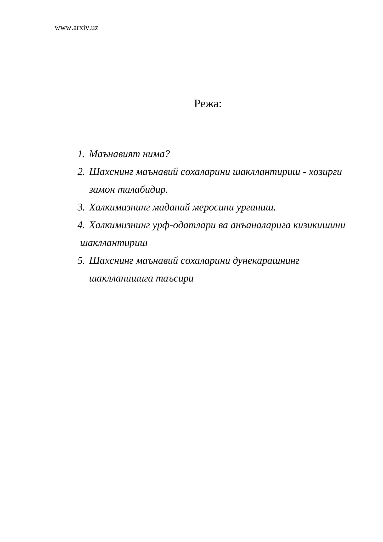 Маънавият нима? 1