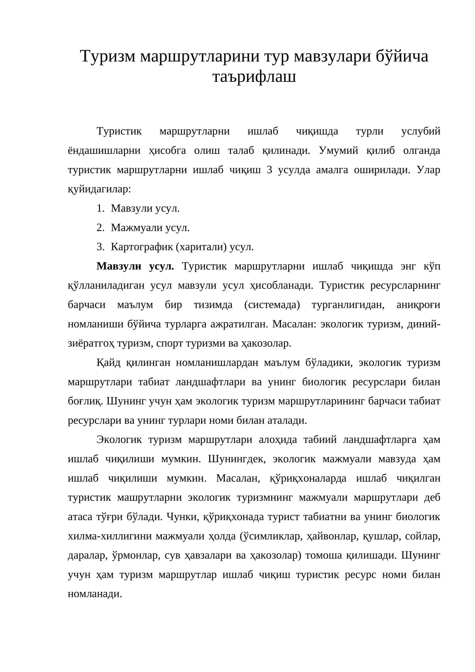 Туризм маршрутларини тур қилиш усуллари 1