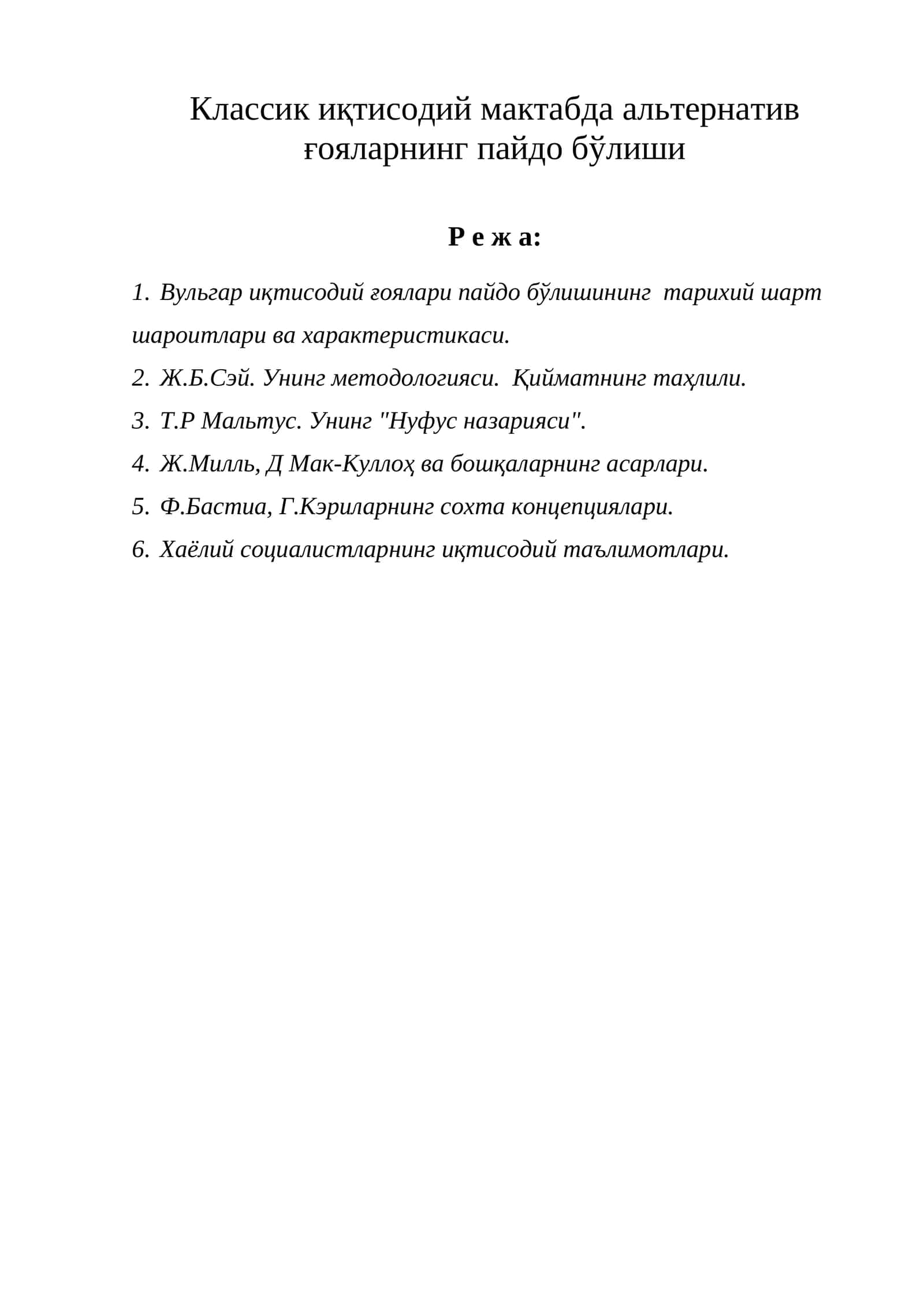 Классик иқтисодий мактабда альтернатив ғояларнинг пайдо бўлиши 1