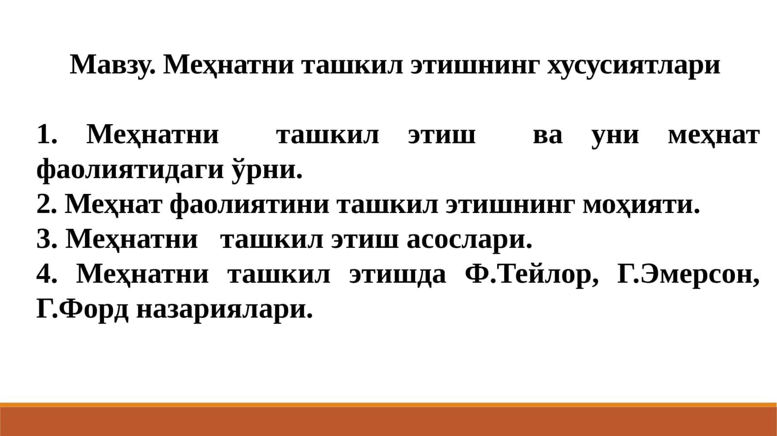 Меҳнатни ташкил этишнинг хусусиятлари 1