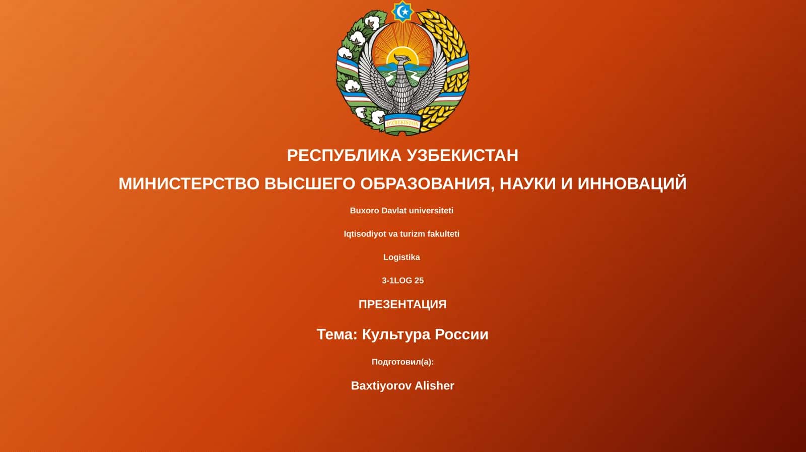 Культура России 1