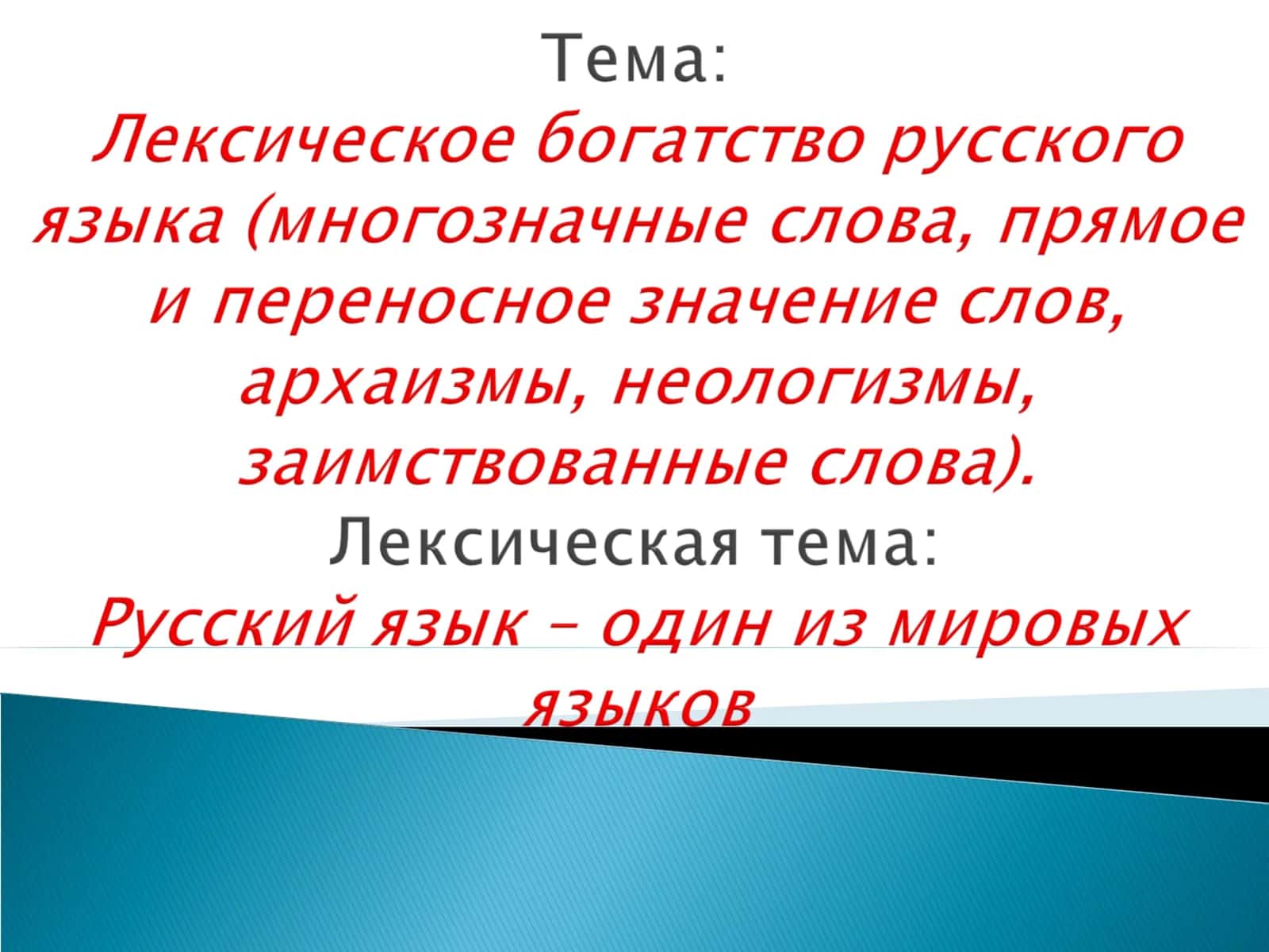 Лексика 1
