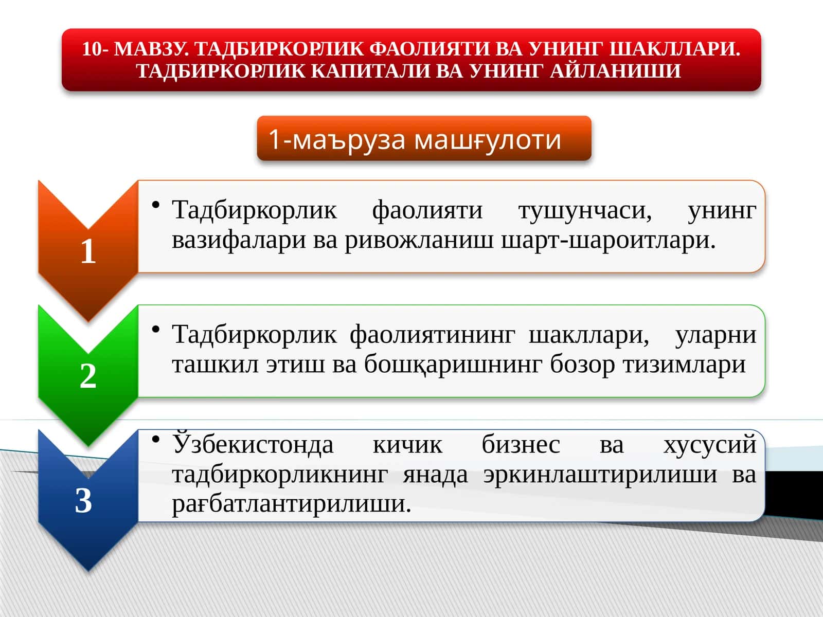 1-маъруза машғулоти 1