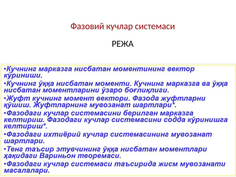 Фазовийкучлар системаси 1