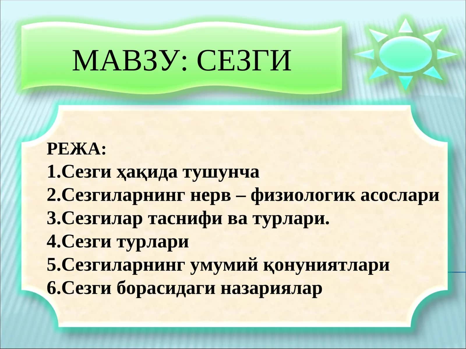Сезги 1