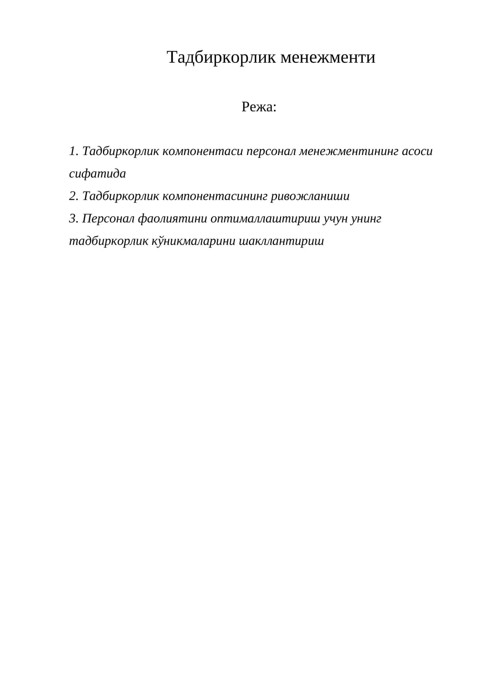 Тадбиркорлик менежменти 1