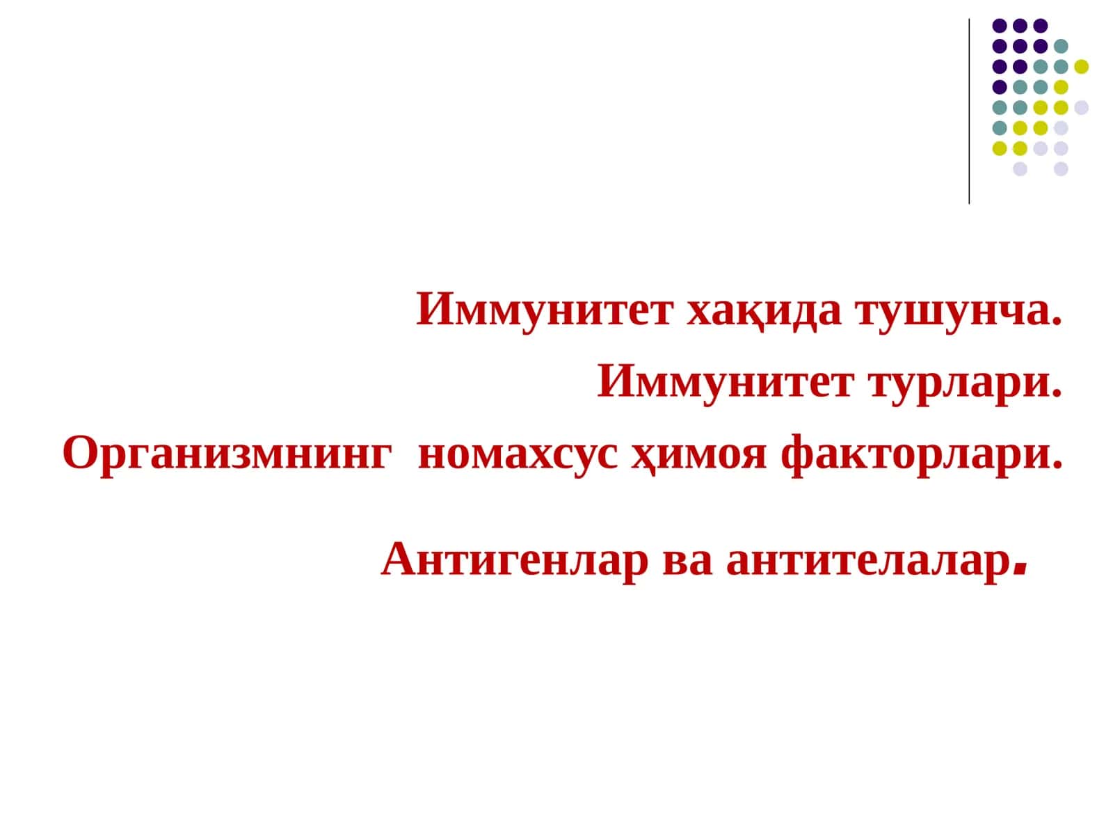 ИММУНИТЕТ 1