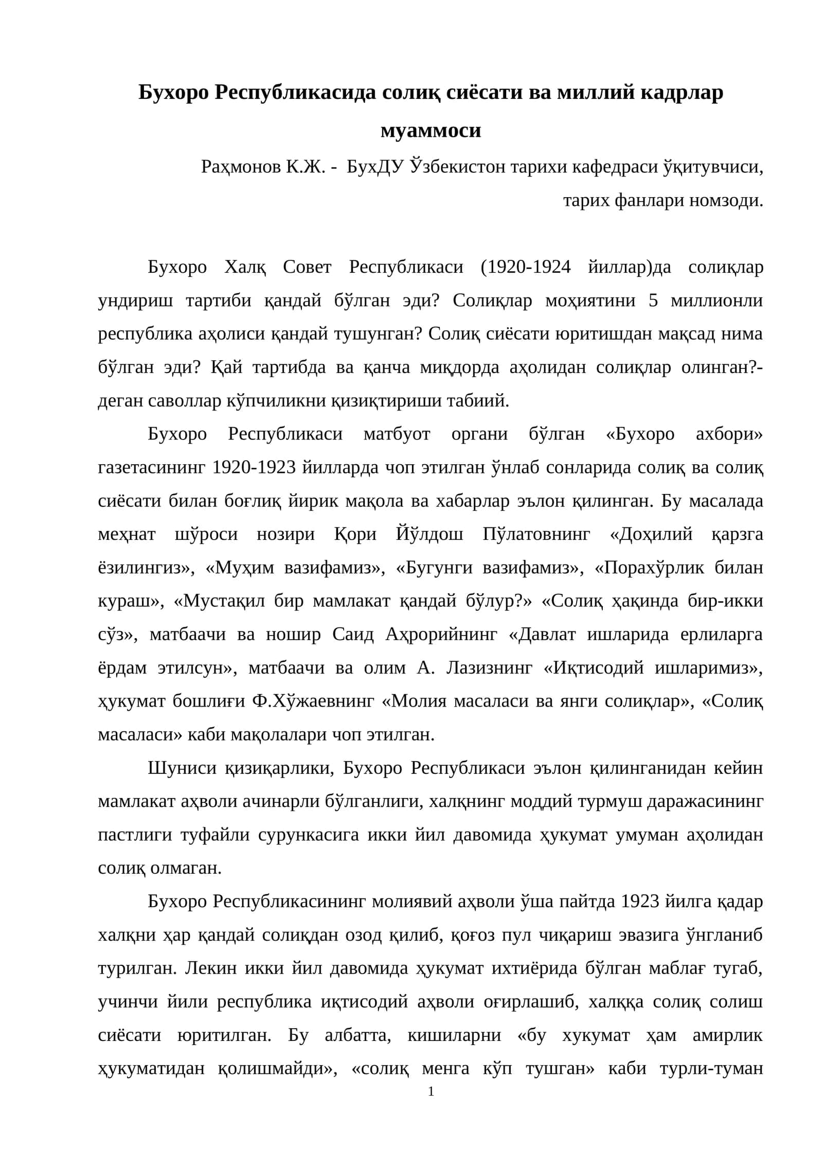 Бухоро Республикасида солиқ сиёсати ва миллий кадрлар муаммоси 1