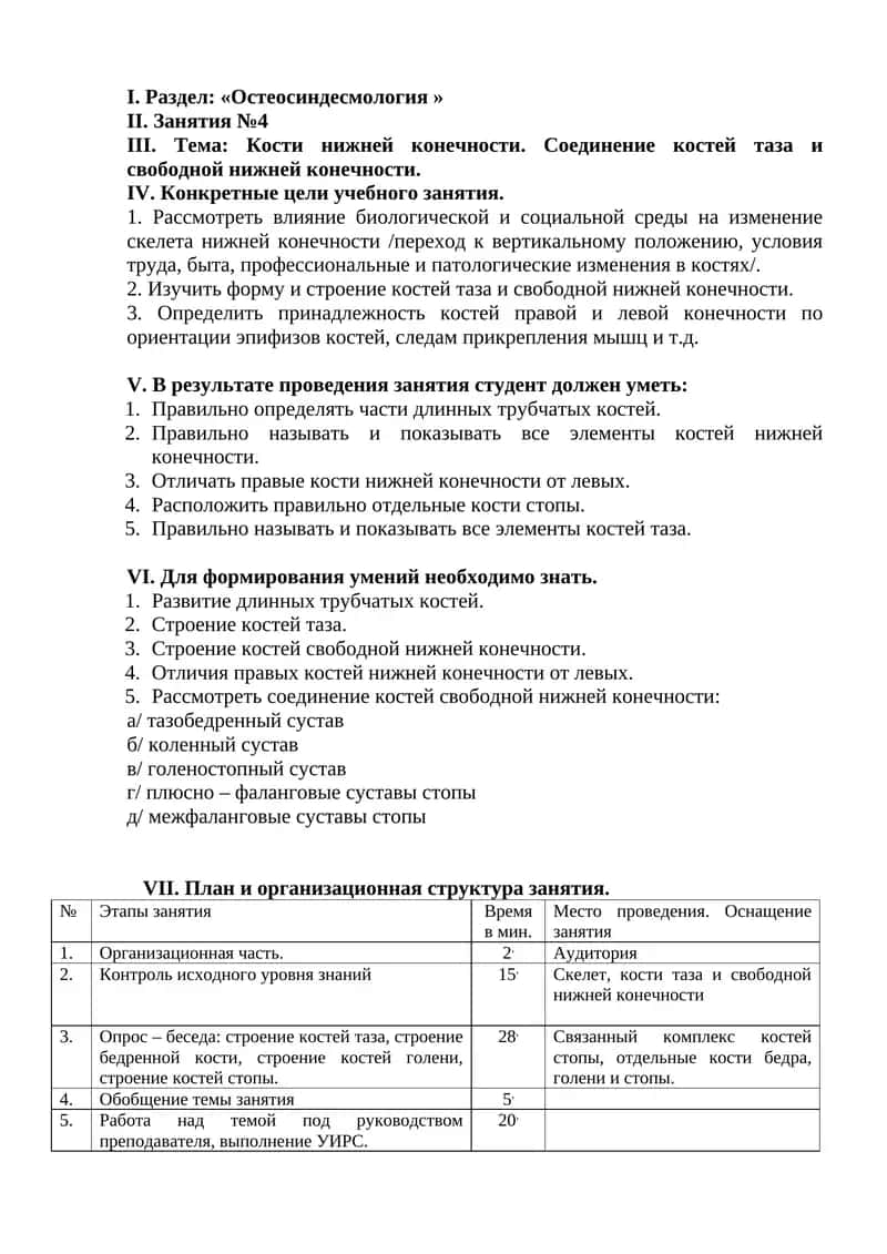 Остеосиндесмология 1