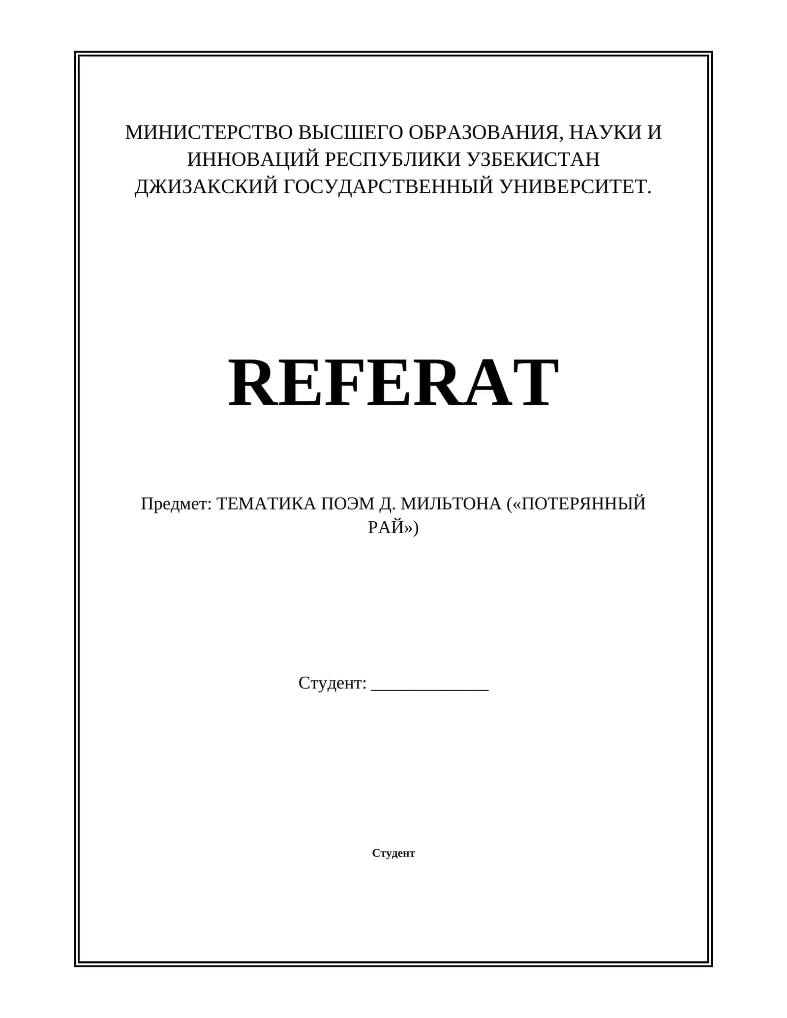 ТЕМАТИКА ПОЭМ Д. МИЛЬТОНА («ПОТЕРЯННЫЙ РАЙ») 1