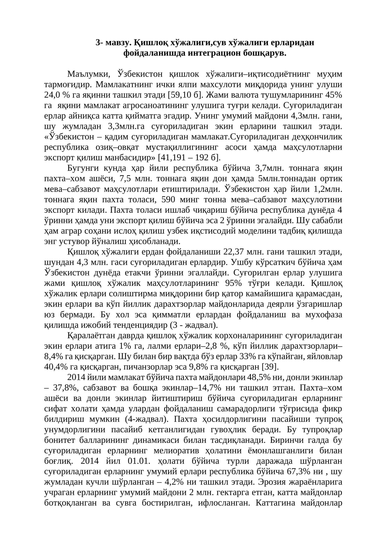 Қишлоқ хўжалиги,сув хўжалиги ерларидан фойдаланишда интеграцион бошқарув 1