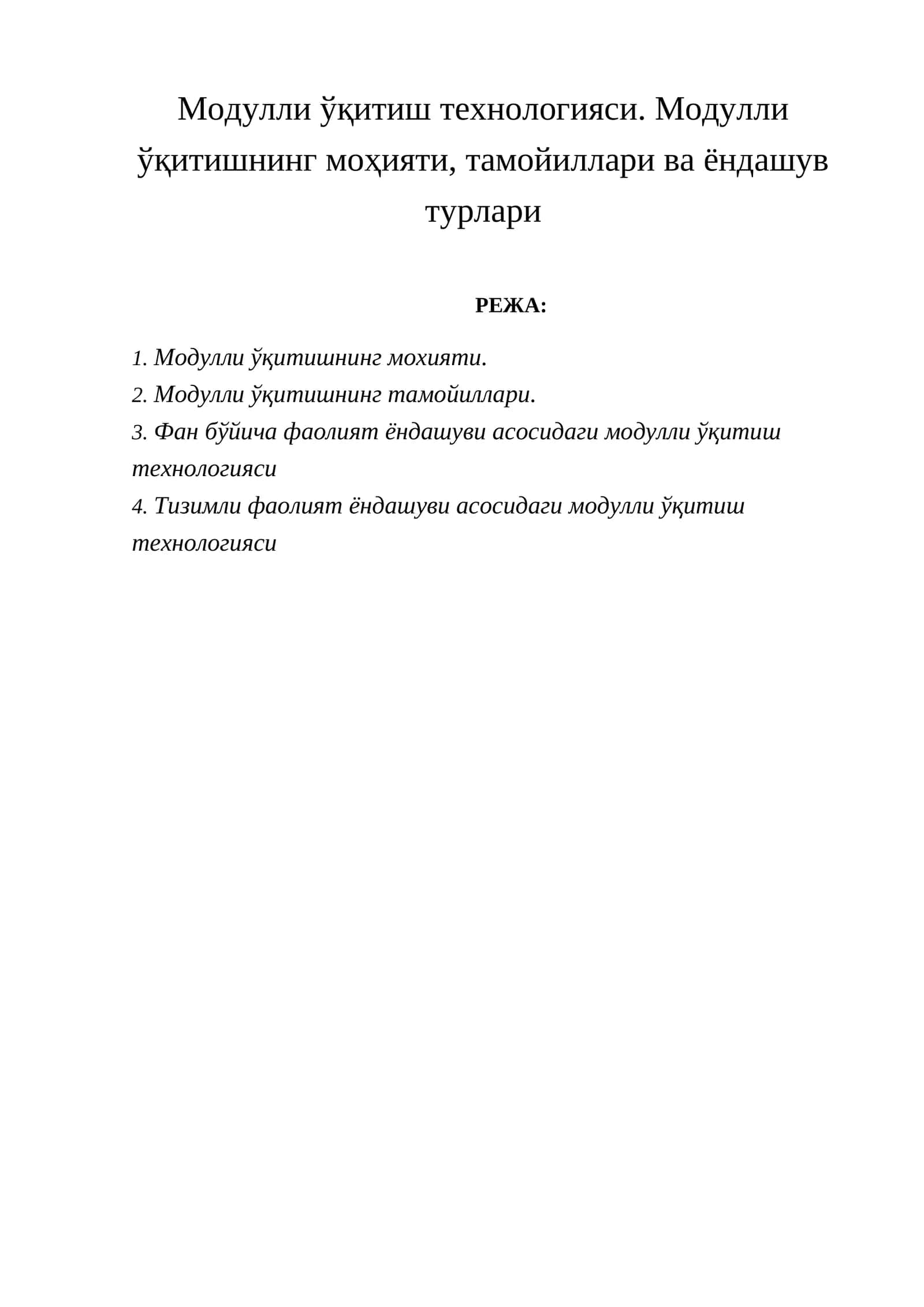 Модулли ўқитиш технологияси 1