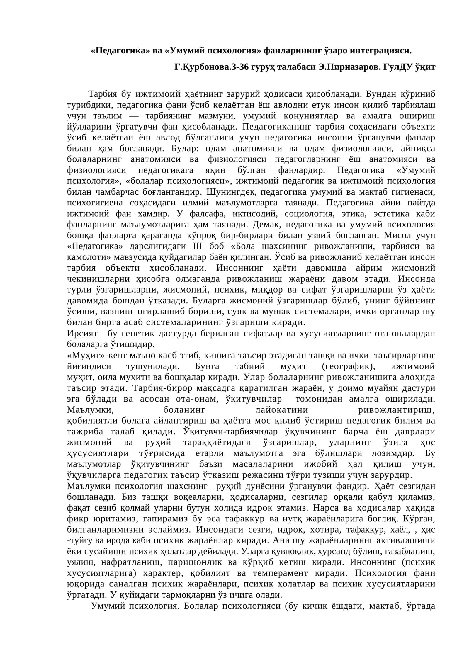 Педагогика ва Умумий психология фанларининг ўзаро интеграцияси 1