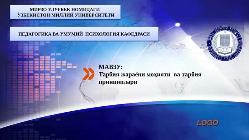 Тарбия жараёни моҳияти ва тарбия принциплари 1